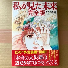 The Future I Saw The Complete Version Ryo Tatsuki Prophecy Reprint JapaneseComic