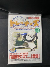 Trainer's Magazine VOL. 7 Sealed Smeargle Rare PROMO Japanese Card Pokemon