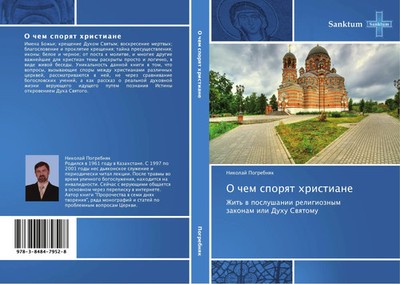 Nikolaj Pogrebnqk | O chem sporqt hristiane | Taschenbuch | Russisch (2013)