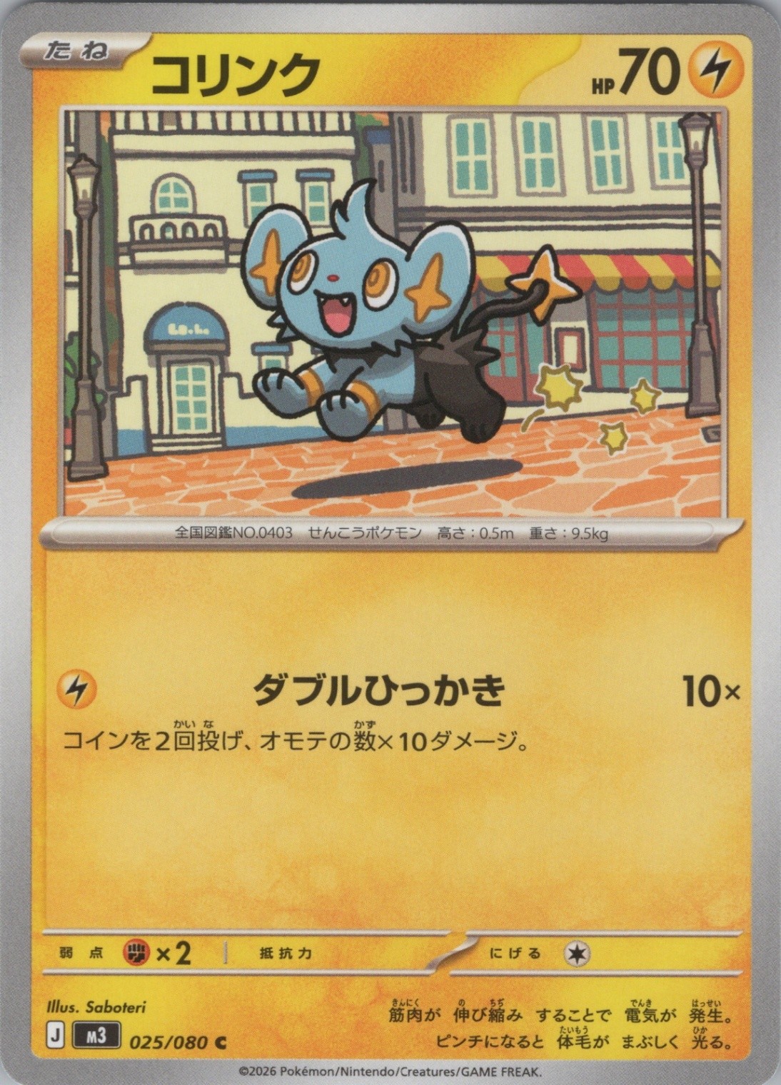 PKM Shinx Common M3: Nihil Zero 025/080 NM