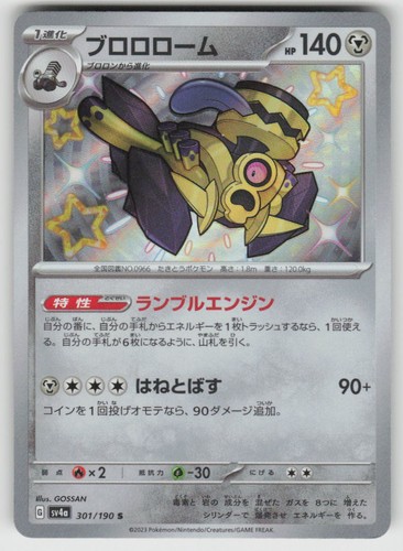 Revavroom Holofoil ShR SV4a: Shiny Treasure ex 301/190 Pokemon Japan Near Mint