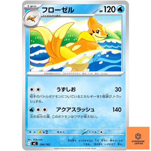 Floatzel 194/742 MC Start Deck 100 Battle Collection - Pokemon Card Japanese NM