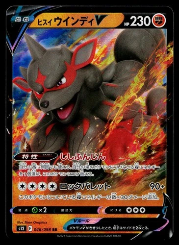 Hisuian Arcanine V 046/098 Double Rare Paradigm Trigger Pokemon Japanese NM