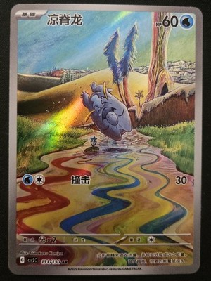 Chinese Frigibax 131/130 csv3 Scarlet & Violet Art Rare Holo Pokémon TCG 2025 NM