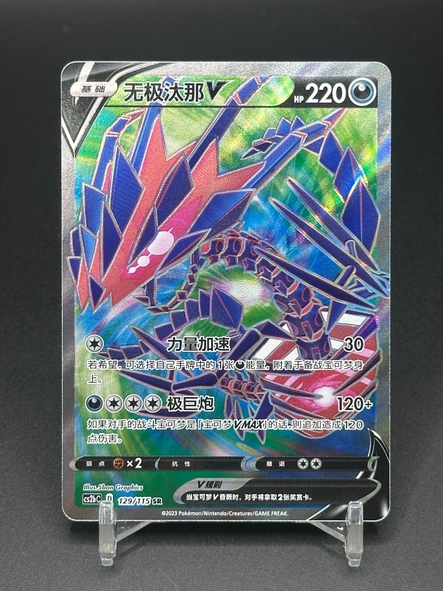 eternatus v pokemon card price Pokemon - Eternatus V