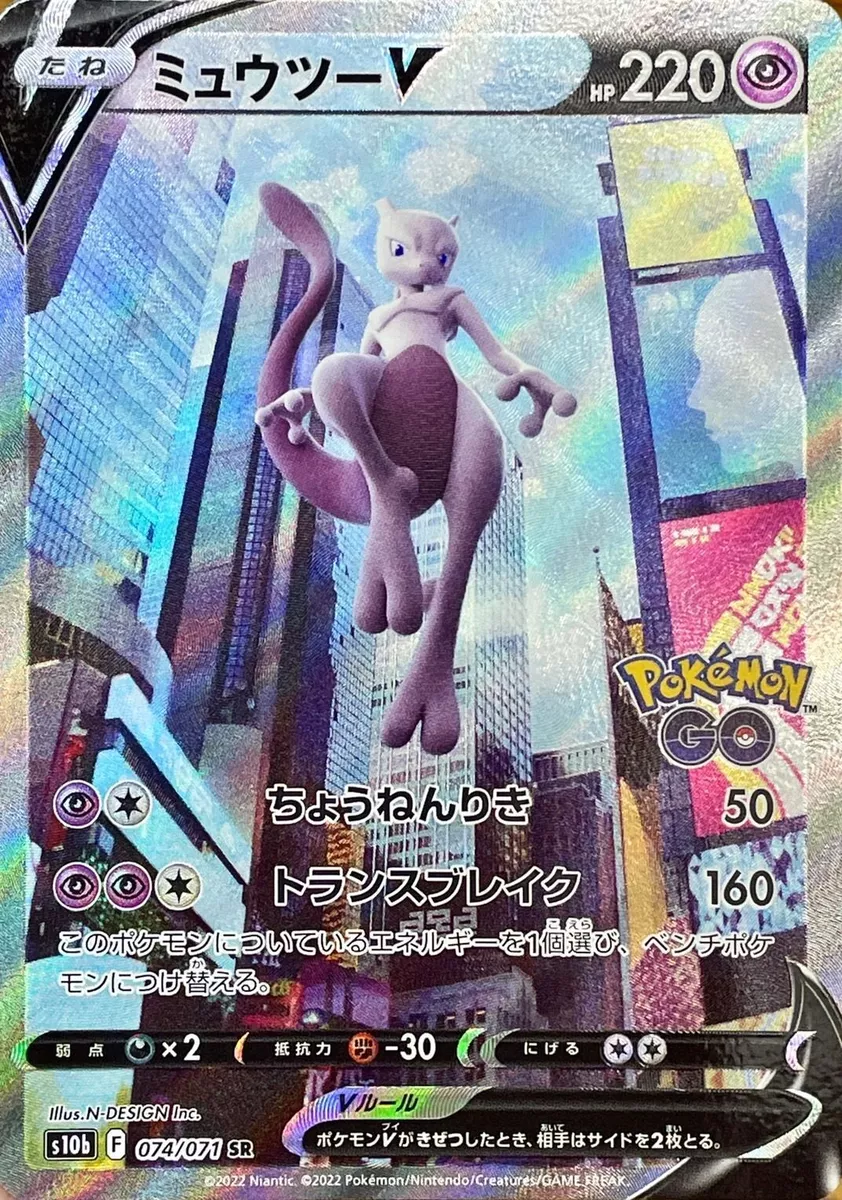 Mewtwo V - S10b - Pokémon GO card S10b 074/071