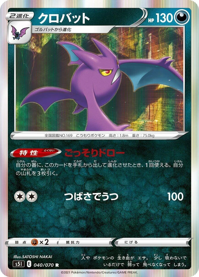 Crobat 040/070 S5i: Single Strike Master