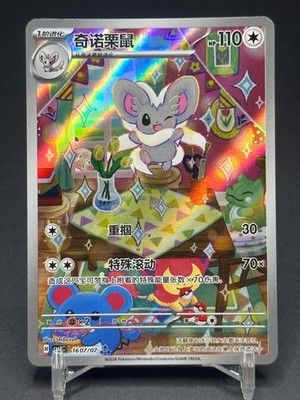 Pokemon TCG S-Chinese 2026 Gem Pack Vol.4 Cinccino CBB4C-1607/07