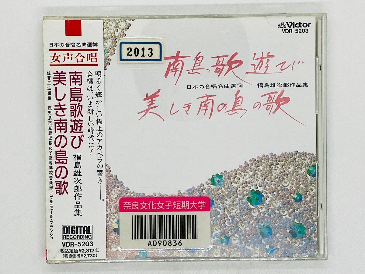 Japan Edit. Obi Yujiro Fukushi - South Island Songs CD Set - Beautiful Southern