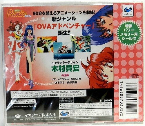 Sega Saturn Panic Chan Shoeisha Ss Used Japan Import Ebay