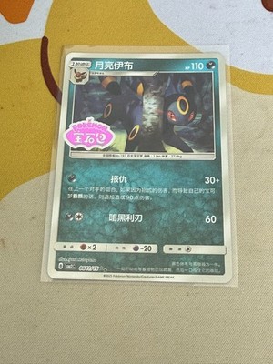 Pokemon Chinese Gem Pack Vol 2 Stamped Umbreon 06 11/15 Rare Holo