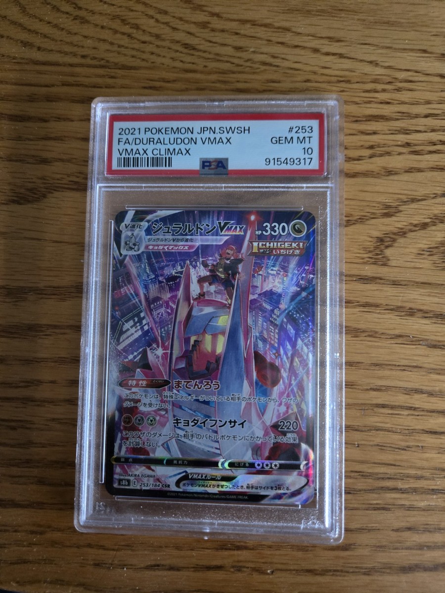 ラドン マルサン Duraludon VMAX 253/184 S8b: Vmax Climax Holo (Japanese) for