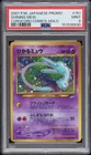 2001 POKEMON JAPANESE PROMO COROCORO COMICS HOLOFOIL #151 SHINING MEW PSA 9