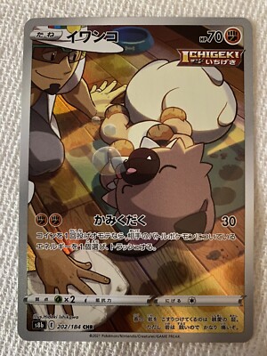 Pokemon Card Japanese Kukui's Rockruff CHR 202/184 S8b VMAX Climax