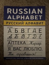 Russian Alphabet Handwriting Practice Workbook for Beginners: 3 in 1  Cursive