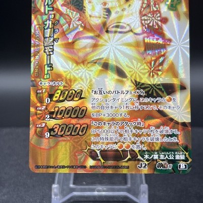 Naruto Uzumaki 6 Omega Rare Miracle Battle Carddass Card | eBay