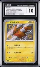 2023 POKEMON: JAPANESE SHINY TREASURE EX PIKACHU CGC 10 GEM MINT