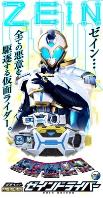 Bandai Kamen Rider Premium DX Zein Drive