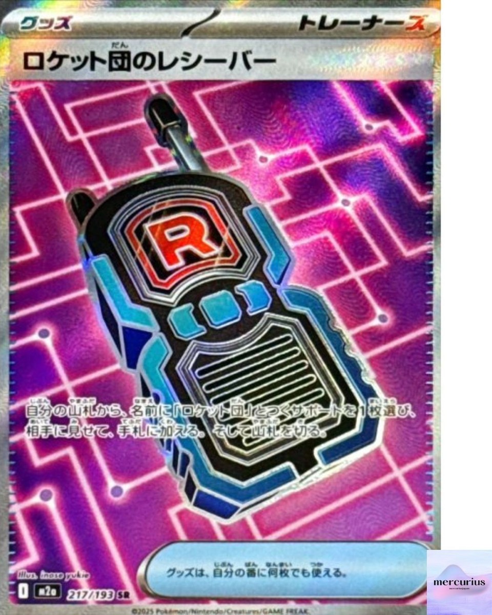 Team Rocket's Transceiver SR 217/193 Mega Dream ex M2a Pokemon