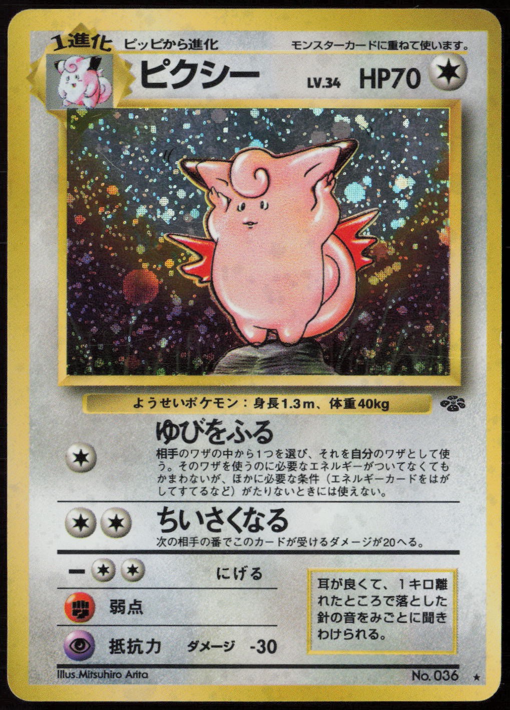 Clefable (Holo) (HP) (JP Ver) Pokemon Jungle Pokemon Japan