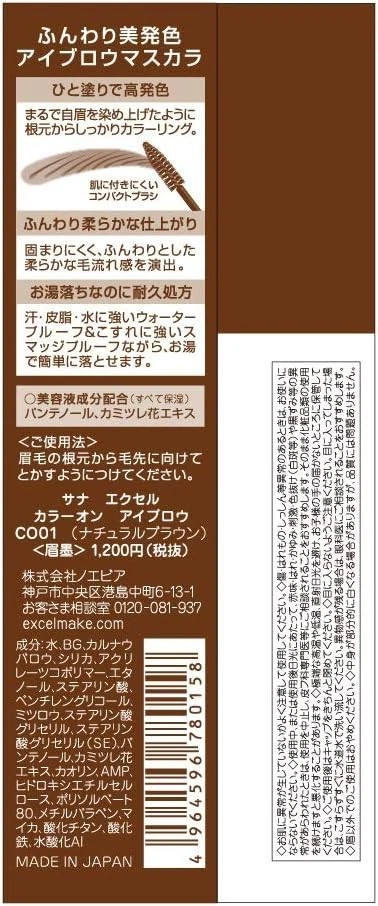 NOEVIR excel Color Eyebrow Mascara Long Last High Color CO01 natural brown JP - Image 4 of 4