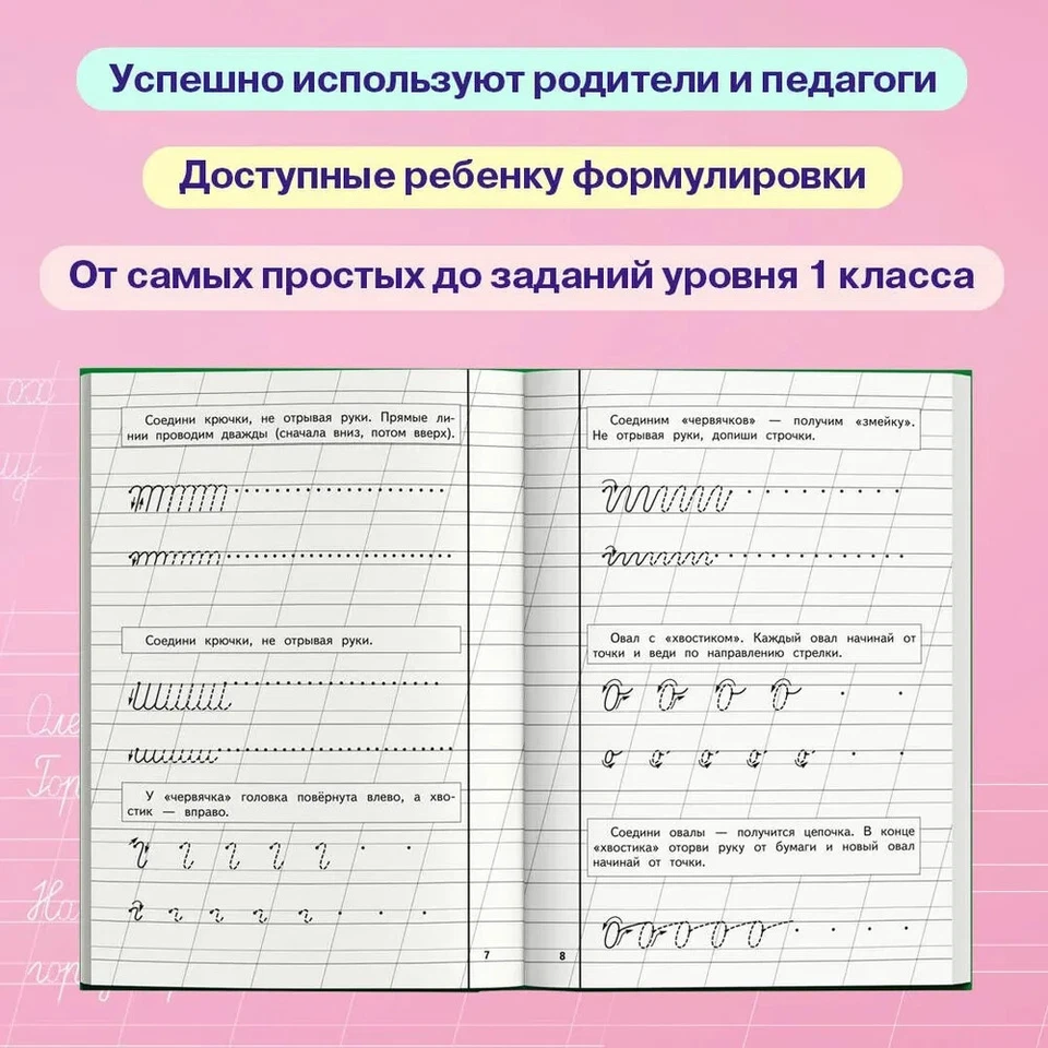 Прописи для детей 6-8 лет Комплект 3 штуки Propisi Kids Bopk in Russian SET OF 3 Foto 3 de 4