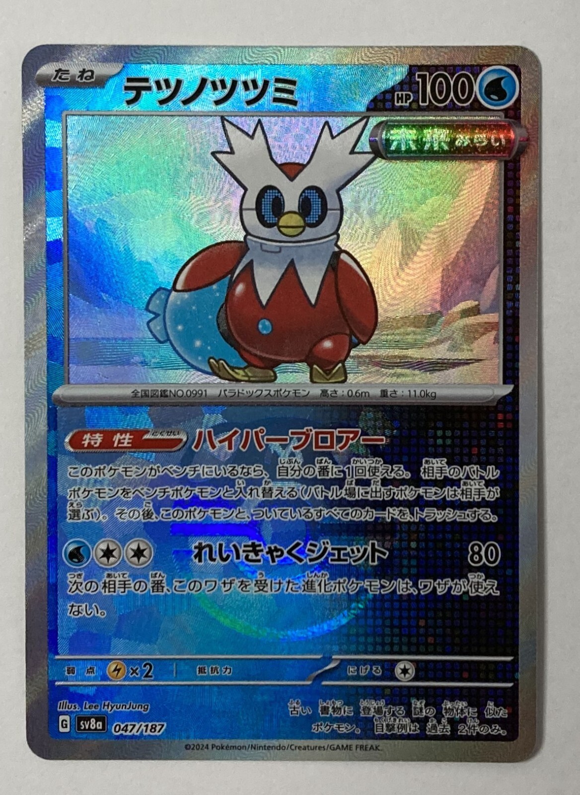 Near Mint Iron Bundle (Master Ball) 047/187 Sv8a: Terastal Fest (Japanese)