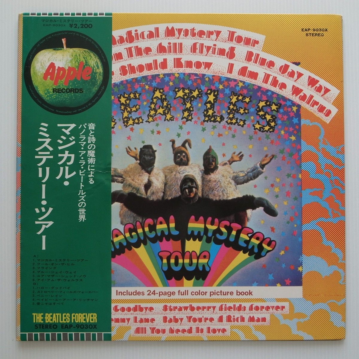 d1042y107 EAP-9030X マジカル・ミステリー ザ・ビートルズ The EAP-9030X LP vinyl 1973 JAPAN Tour Mystery Magical ‎– Beatles 洋楽