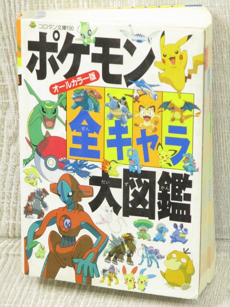 POKEMON ZEN CHARA DAIZUKAN Guide Nintendo GBA Book SG0x