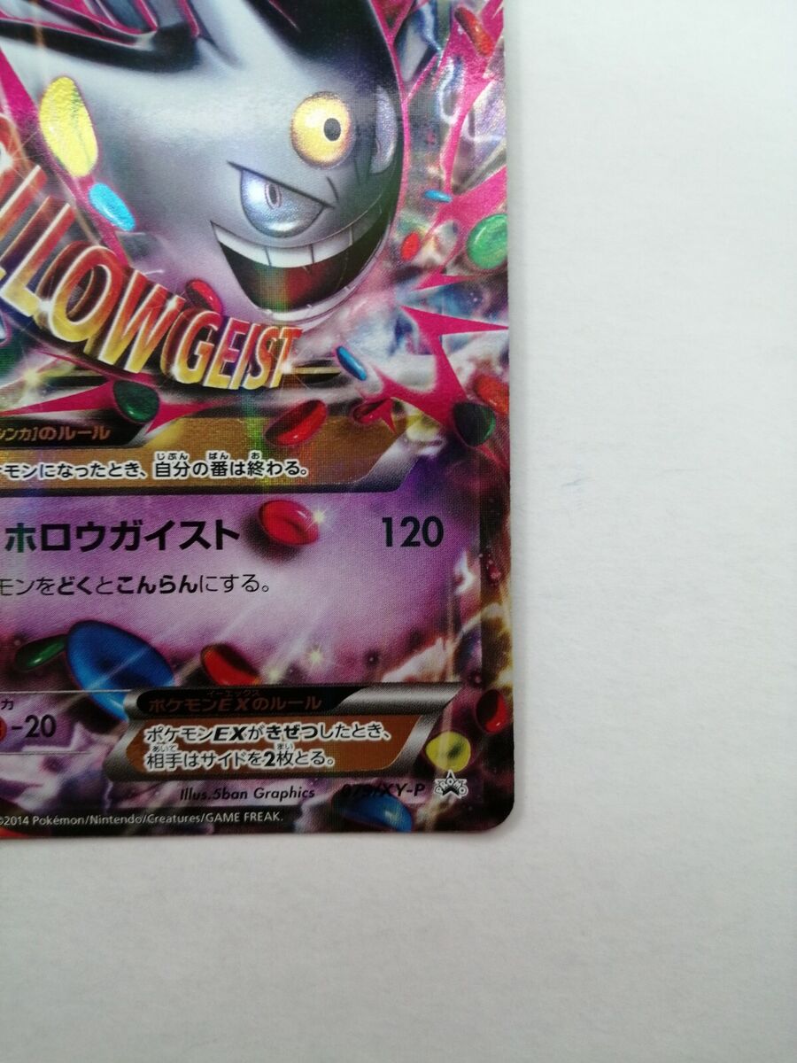 2014 M Gengar EX Shiny Mega Pokemon Center Promo 079/XY