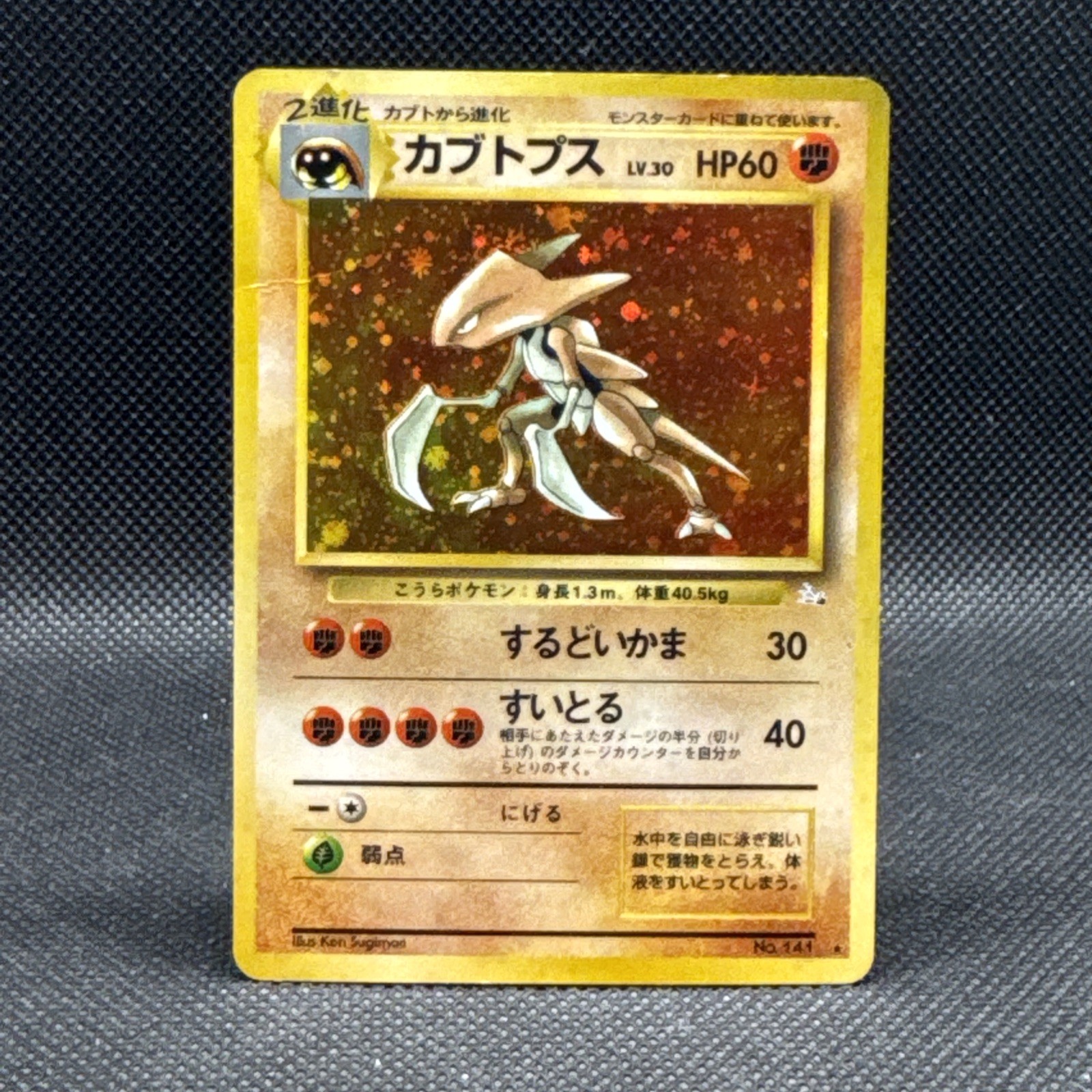 Kabutops Mystery of the Fossils Holo (Japanese) MP- / HP+ Pokemon TCG