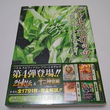 Exhibition Battle Spirits Complete IV