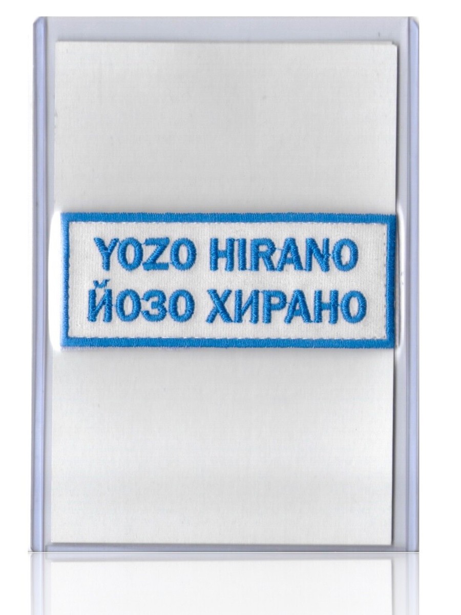 Yo (^^) Na専用ペ-ジ JAPAN SPACE TOURIST YOZO HIRANO NAMETAG SOKOL SPACESUIT SOYUZ MS
