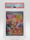 BIANCA'S DEVOTION 2024 POKEMON JAPANESE SV5M #097/071 SAR PSA 10 Q3963