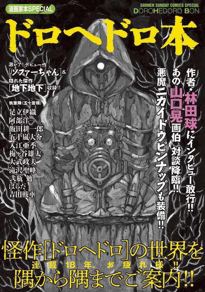 Book Manga Artist Book SPECIAL: Dorohedoro Japanese Hayashida Q Comic