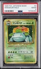 1996 POKEMON BASE SET JAPANESE #3 VENUSAUR-HOLO PSA 2