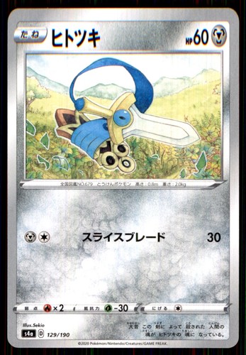 2020 Sword & Shield Shiny Star V Japanese Honedge #129
