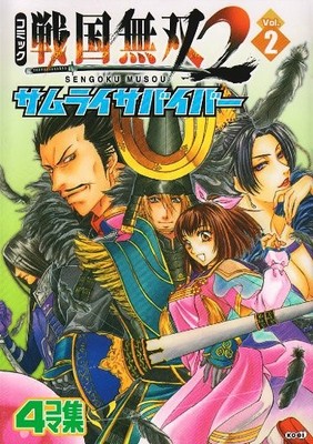 Samurai Warriors 2/Sengoku Musou 2 Samurai survivor 2 manga comi... book form JP