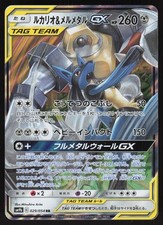 Lucario & Melmetal GX #29 Prices | Pokemon Japanese Full Metal