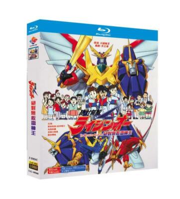 アニメ『絕對無敵雷神王 絶対無敵ライジンオー』TV 全1-51話収録 blu