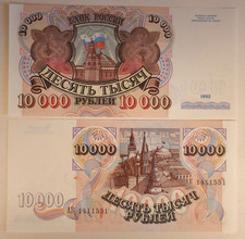 Russia USSR Soviet 10000 10.000 Rubles 1992 P253 UNC Prefix АК