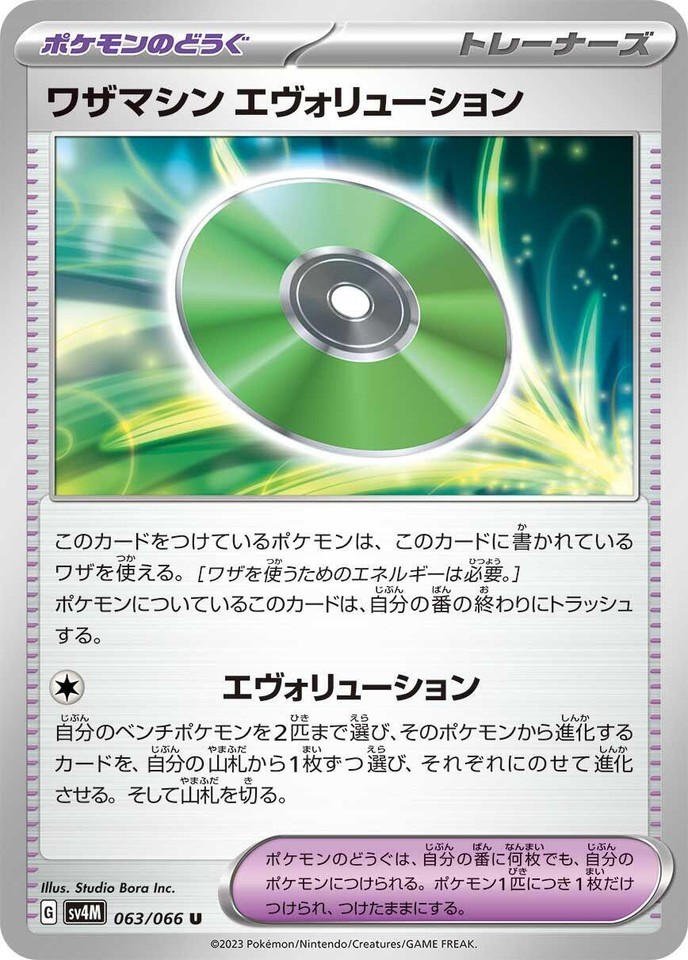 Technical Machine: Evolution 063/066 Sv4m: Future Flash - 1 of 1