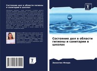 Sostoqnie Del W Oblasti Gigieny I Sanitarii W Shkolah Zenontin Flora Taschenbuch