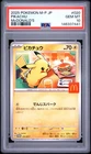 2025 POKEMON JAPANESE M-P PROMO MCDONALD'S #020 PIKACHU PSA 10