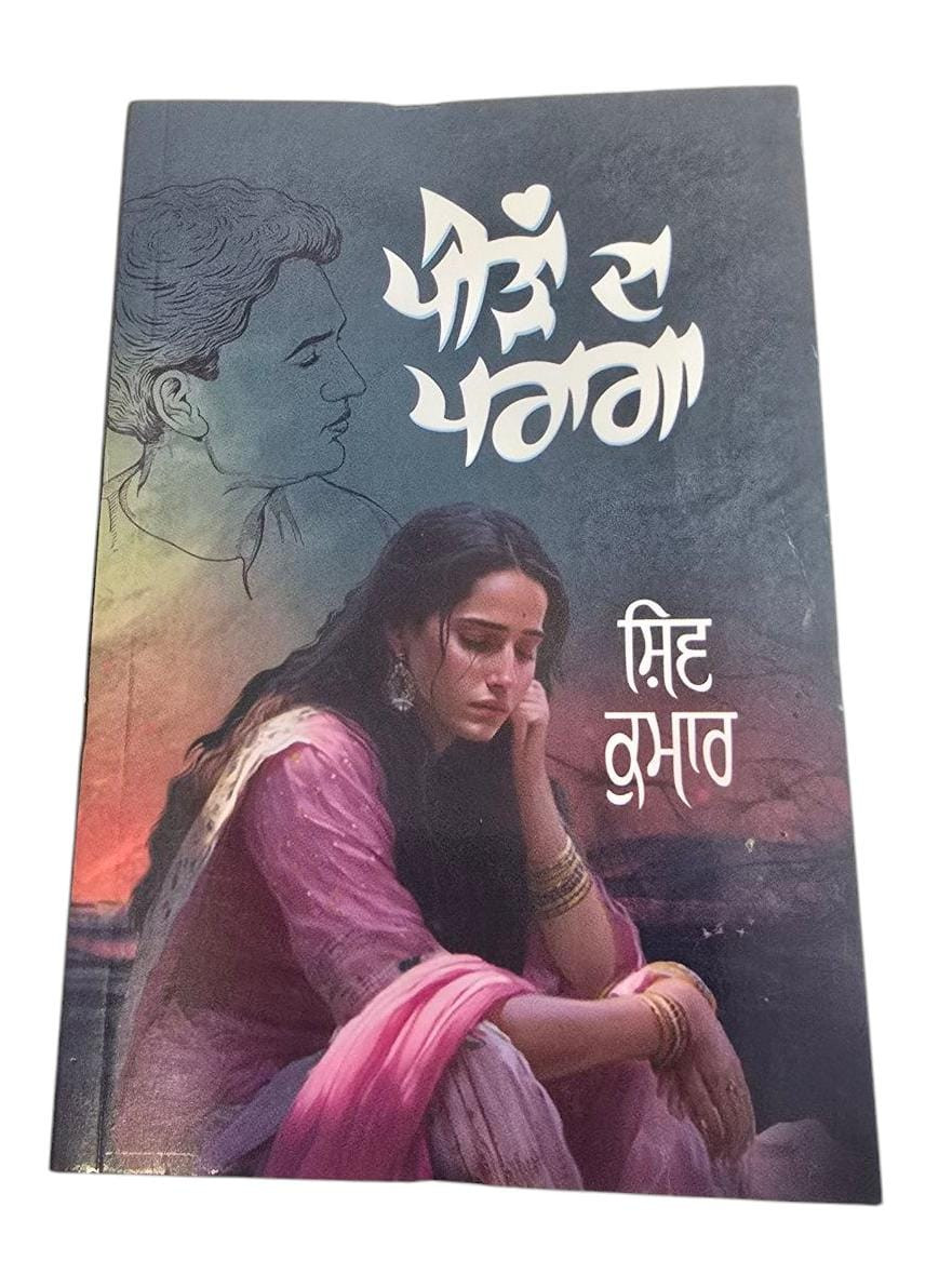 Peeran da pragha punjabi famous panjabi poems poetry shiv kumar