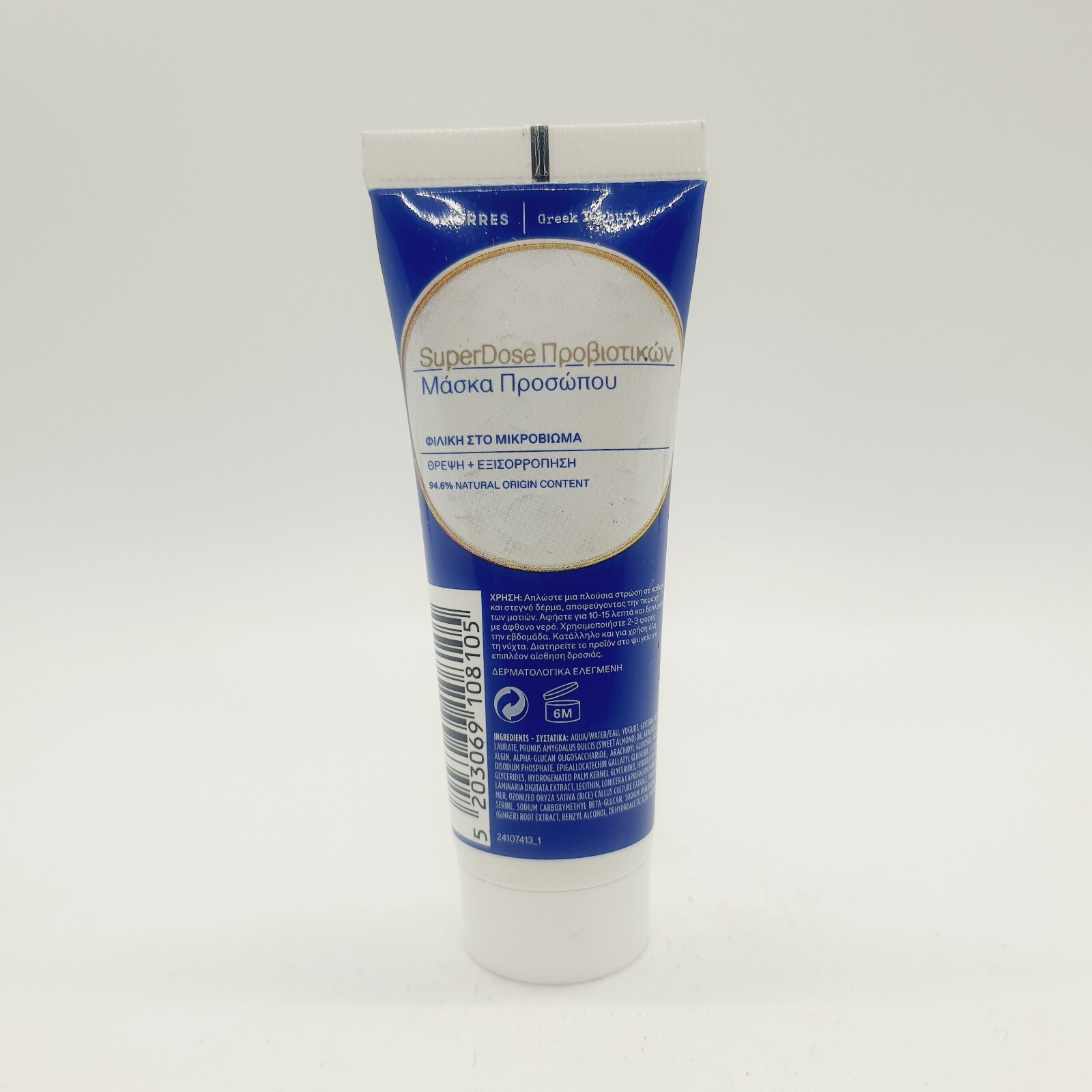Korres Probiotic Superdose Greek Yoghurt Face Mask Nourishing Rebalancing 20ml