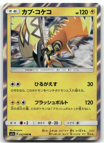 TAPU KOKO 032/060 RARE HOLO THUNDERCLAP SPARK POKEMON JAPANESE NEAR MINT