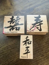 Chinese Characters Rubber Stamps Lot Of 3 Double Happiness, Long Life, Peace