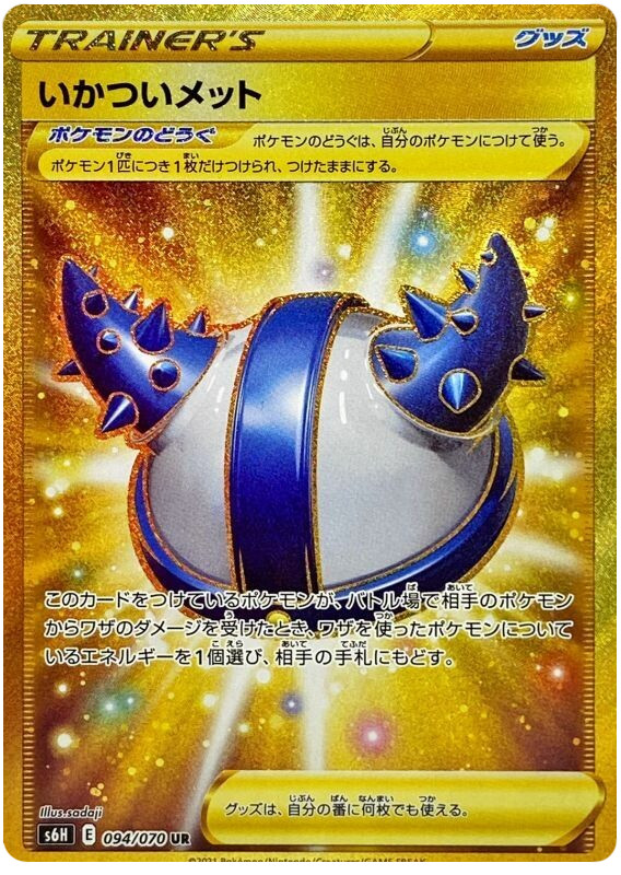 ROUGH HELMET 094/070 UR S6H SILVER LANCE POKEMON JPN US SELLER (GOLD SECRET)