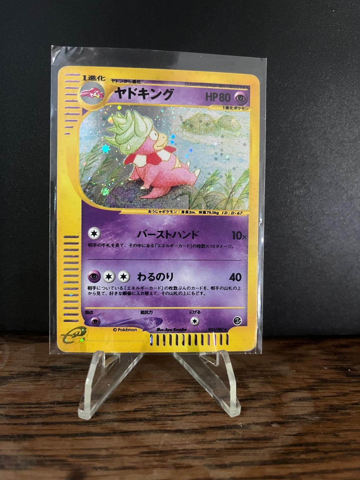 Slowking 053/087 R Wind from the Sea Japanese Unlimited Holo